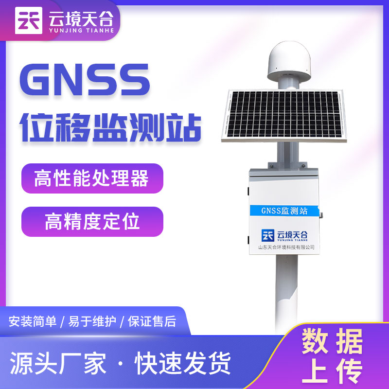 GNSS位移監測站是什么