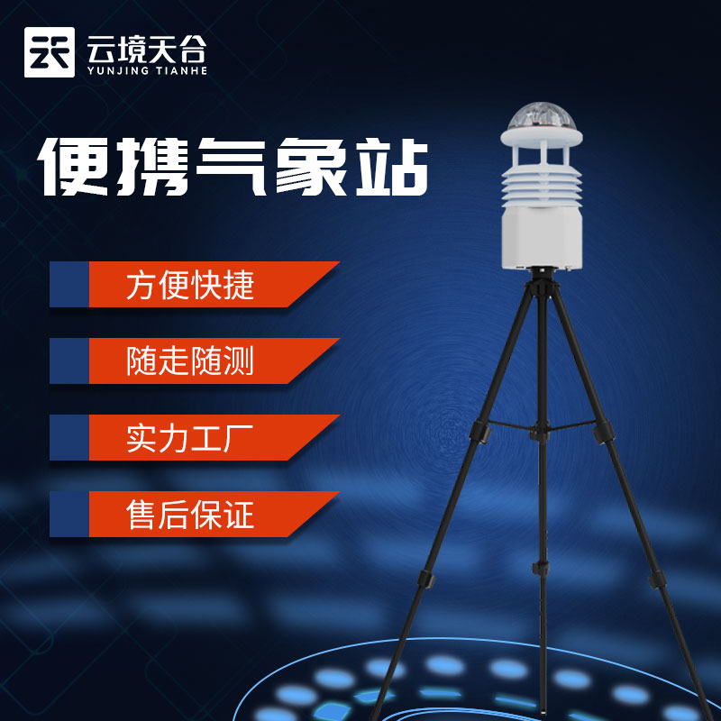 無線數據傳輸氣象站廠家推薦