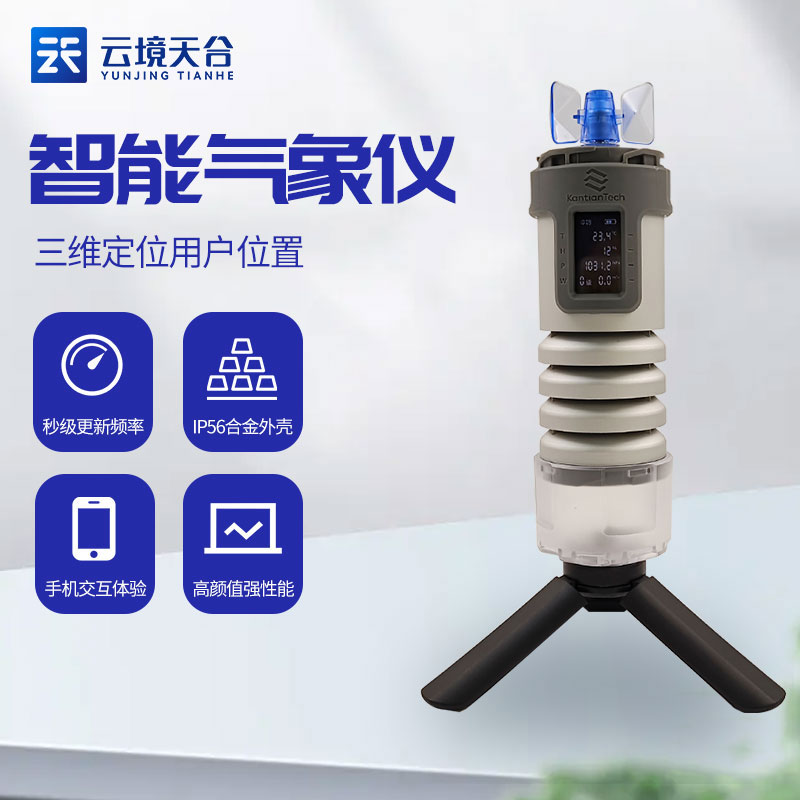 智能氣象儀可以預報降雨嗎?