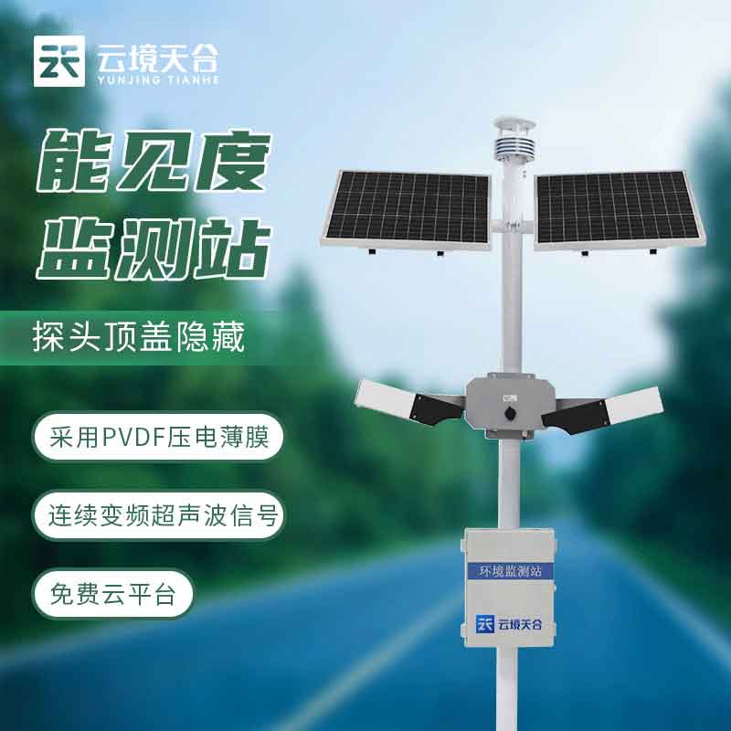 交通能見度監測站百科