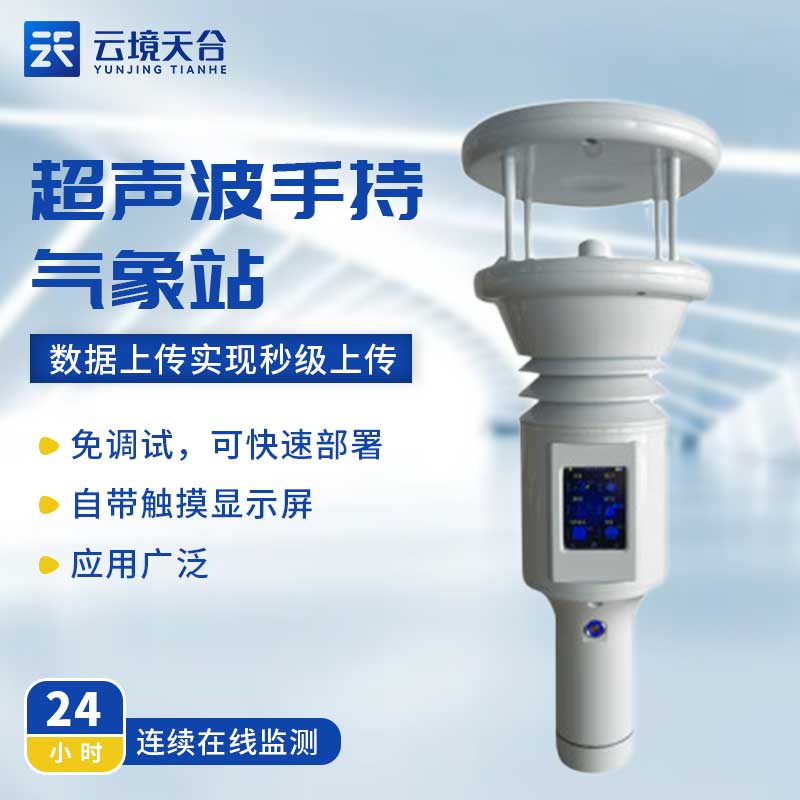 棒式全固態手持氣象站百科