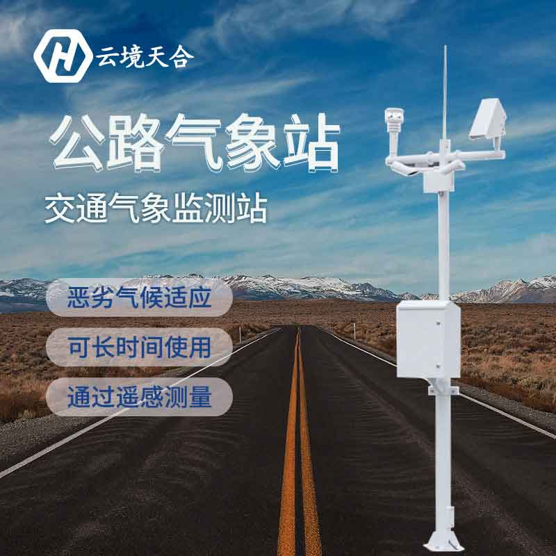 交通公路氣象監測設備百科