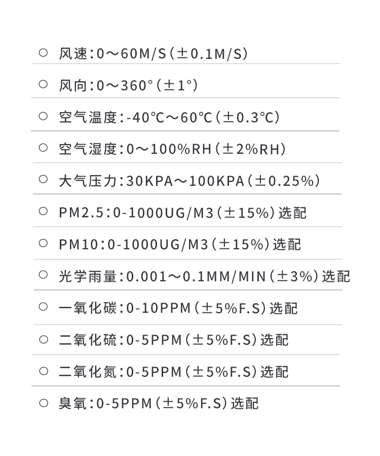 防爆 氣象站技術參數