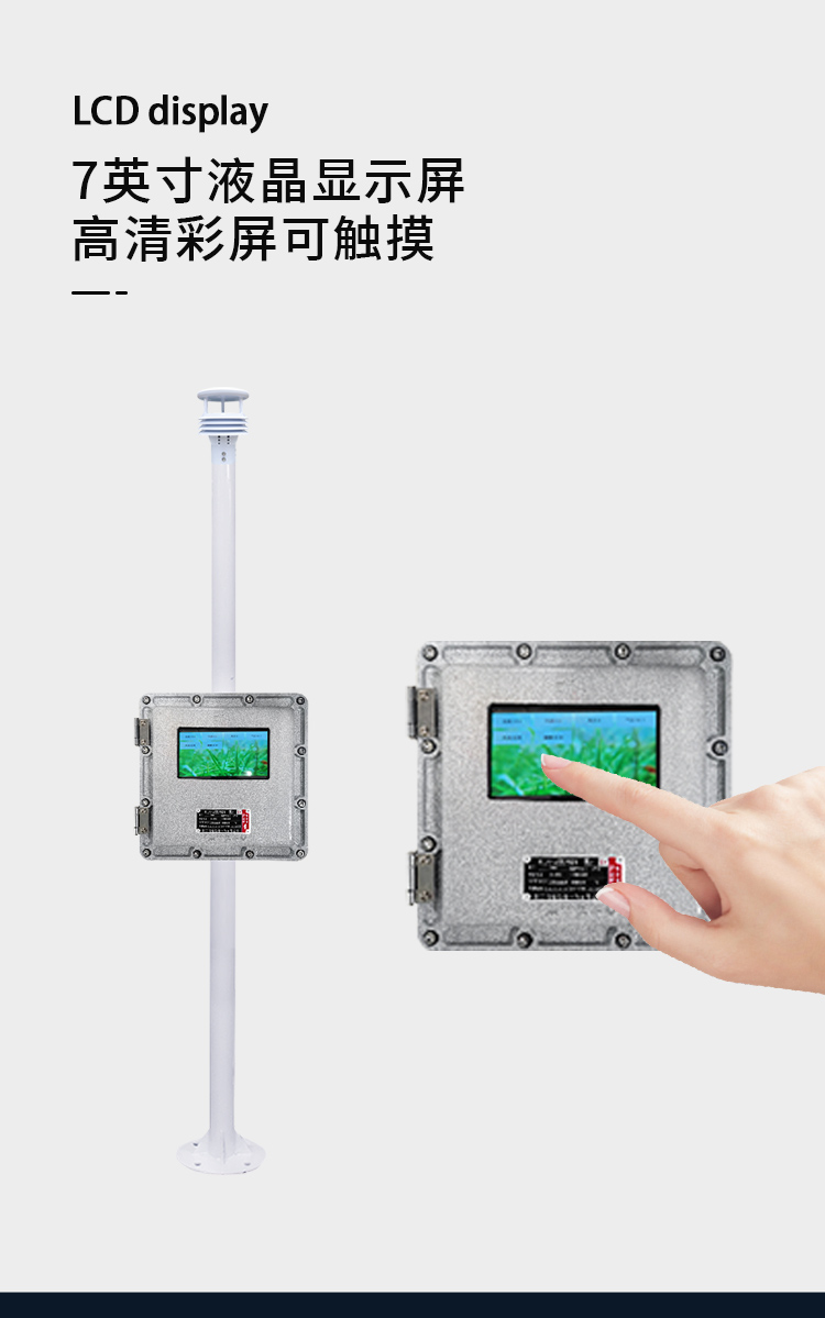 防爆微型氣象站