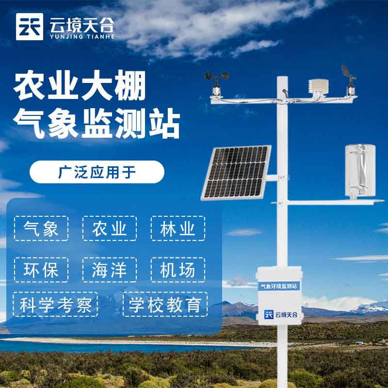 農業環境氣象站設備百科