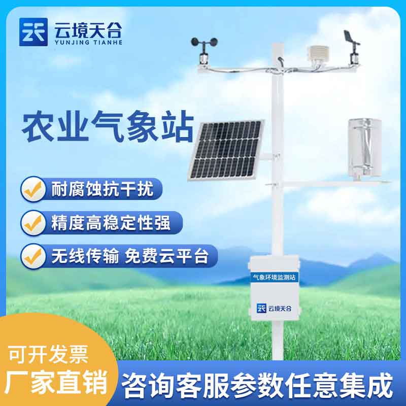 自動農(nóng)業(yè)氣象站的優(yōu)勢-氣象百科