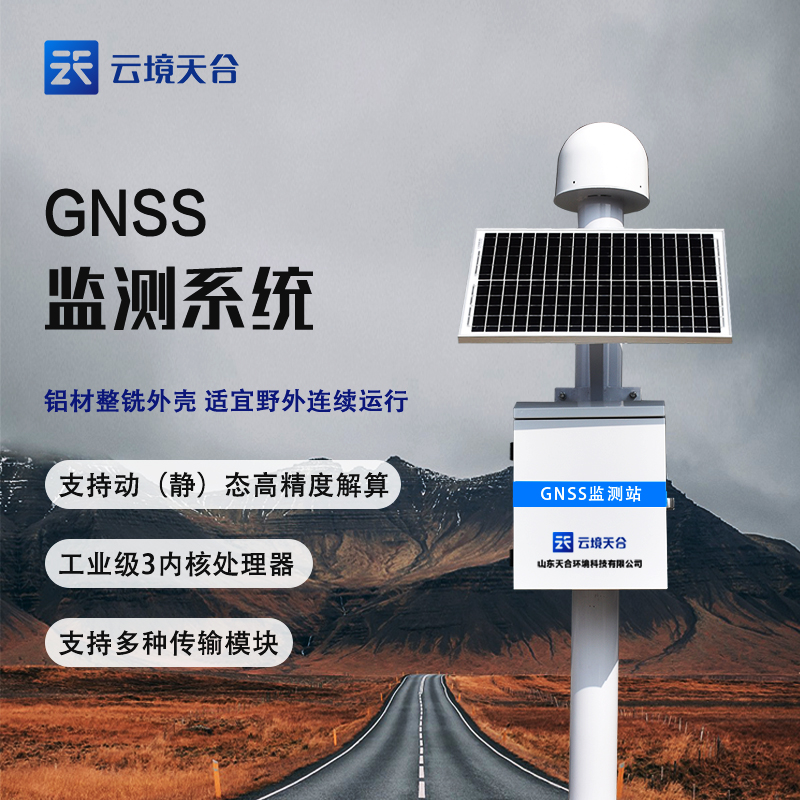 地裂在線監(jiān)測(cè)解決方案