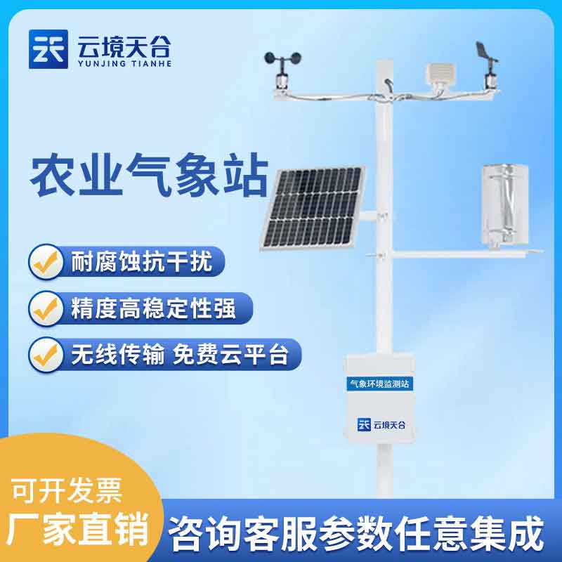 小型農業氣象站百科(農田環境監測設備怎么樣)