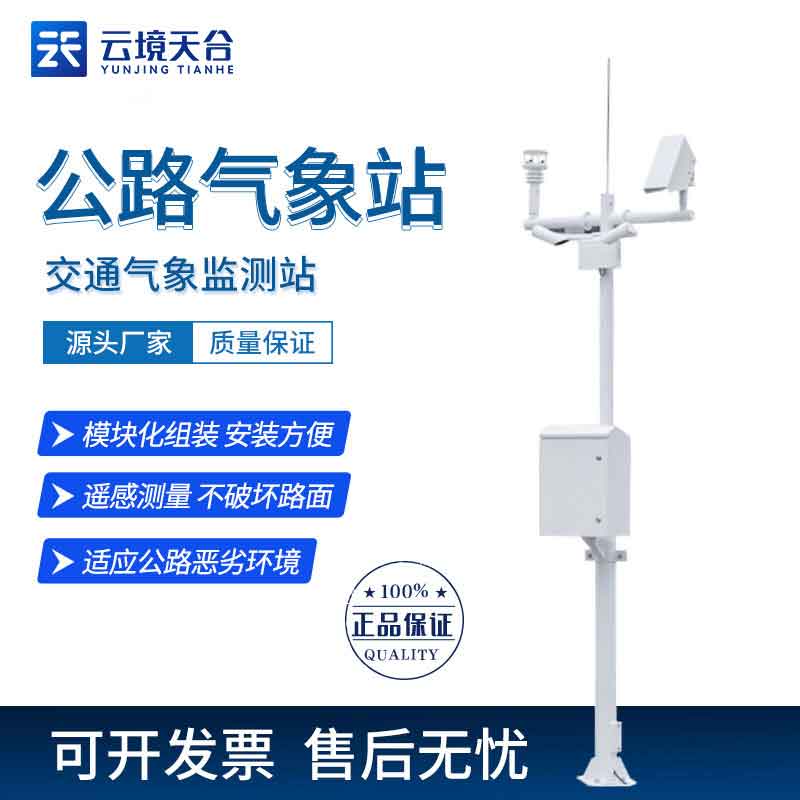 交通氣象監測設備百科介紹