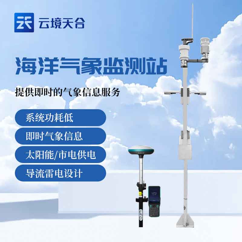 海洋環(huán)境氣象觀測(cè)站用處分析