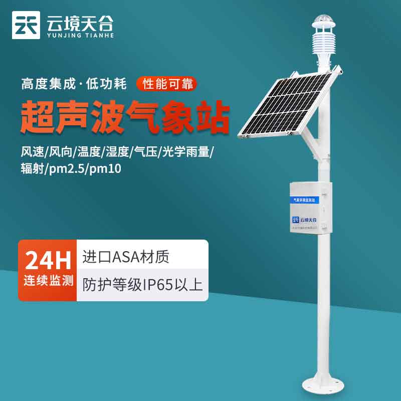 生態環境監測站儀器設備采購