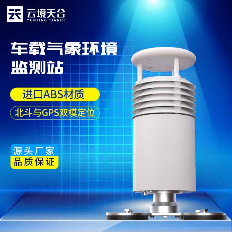 車載式移動氣象站圖片介紹