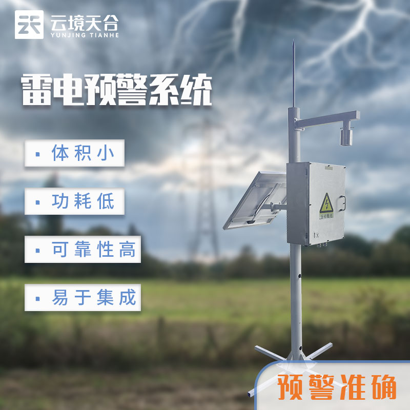 雷電預警設備