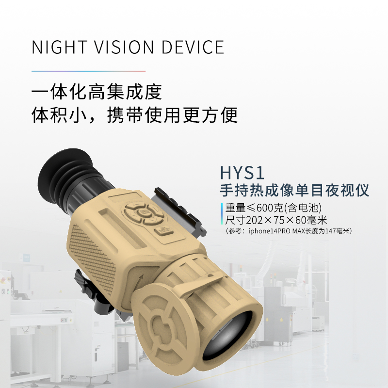 單目多功能熱成像系統