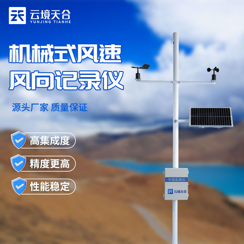 風速風向測量儀風能利用監測設備