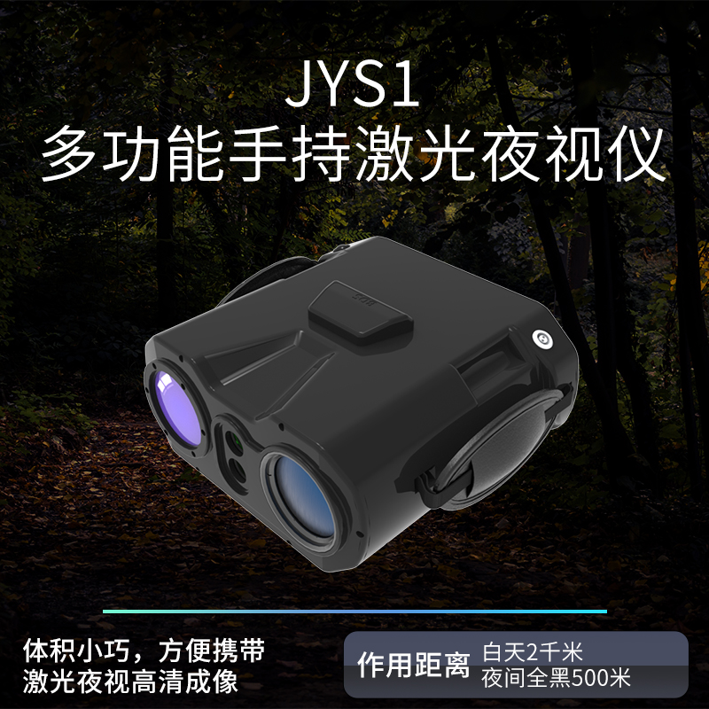 激光夜視儀