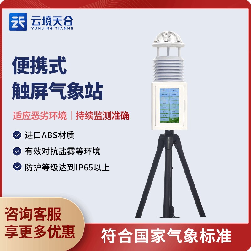 便攜式氣象站TW-PQX10實(shí)用嗎?