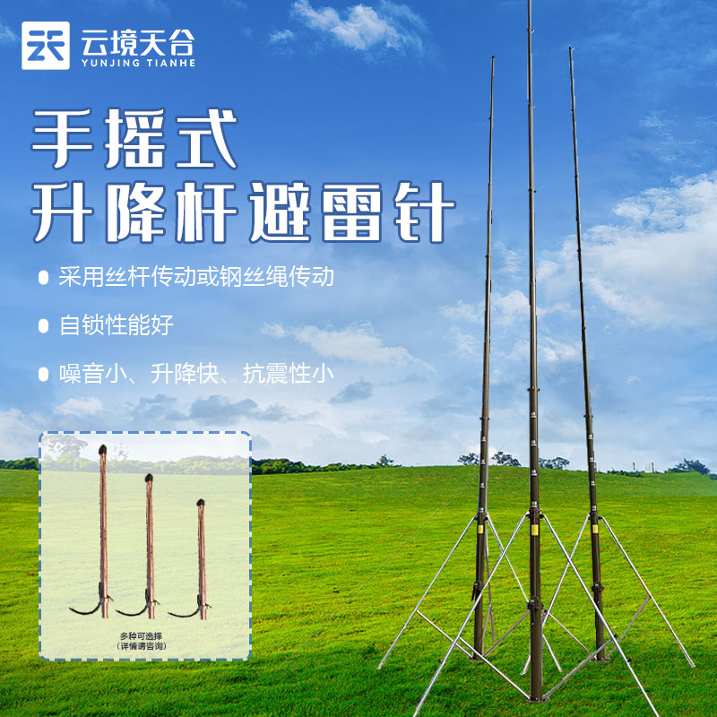 可升降避雷針