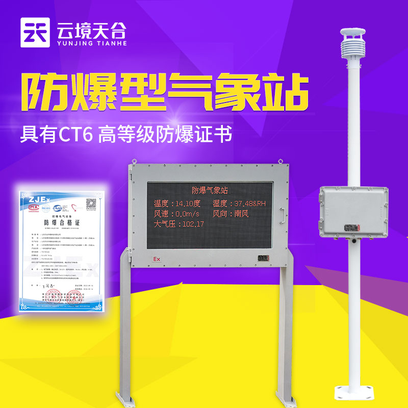 防爆氣象站有用嗎