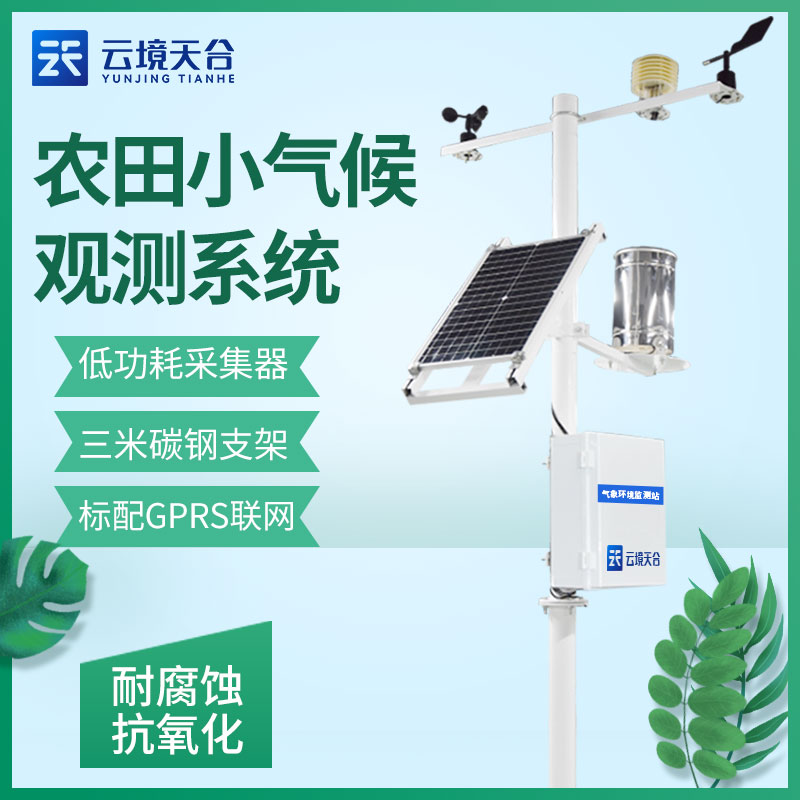 農業氣象站的作用