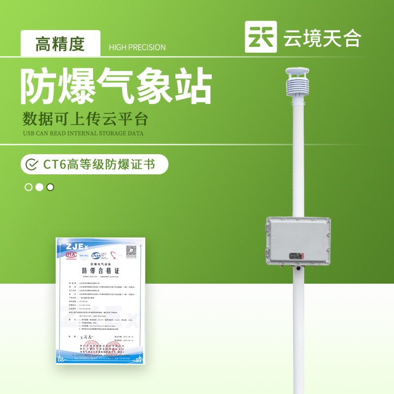 防爆自動氣象站