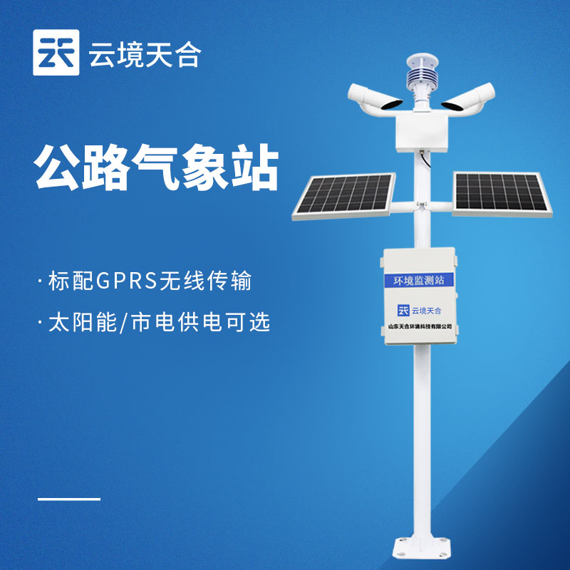 交通氣象站的作用