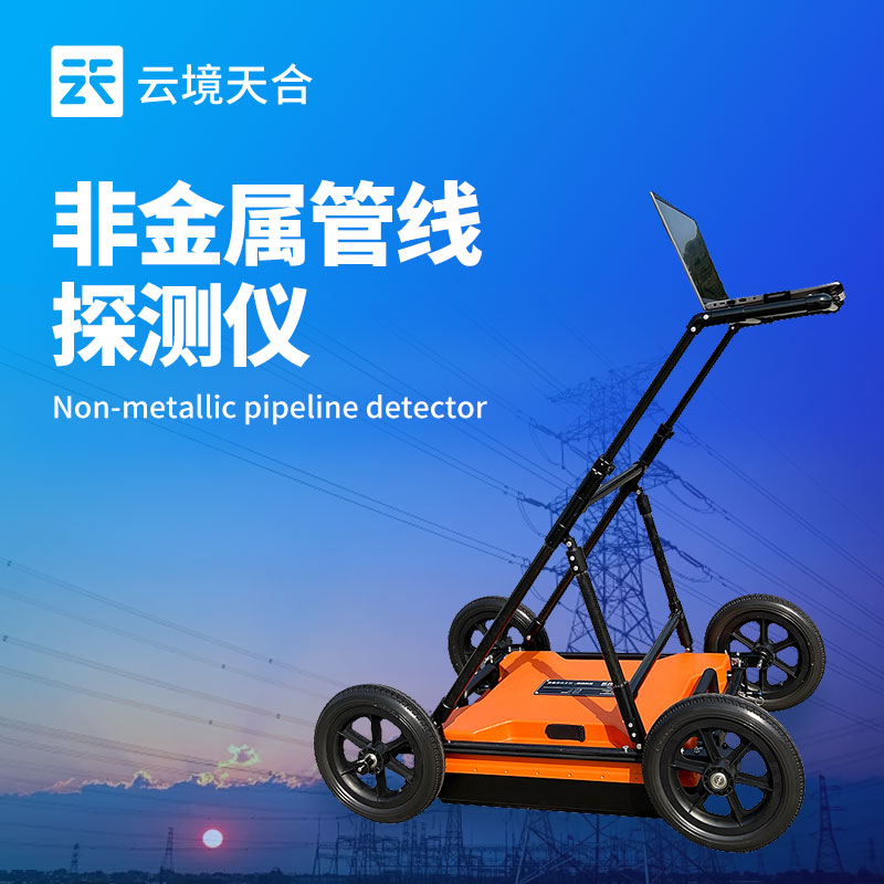 地質(zhì)雷達(dá)探測(cè)儀介紹
