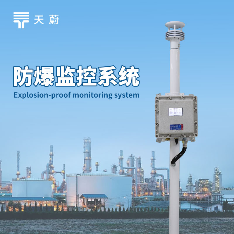 煤礦防爆氣象站