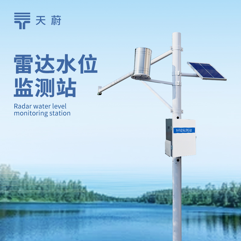 雷達(dá)水位監(jiān)測系統(tǒng)，無需與水面接觸即可測量