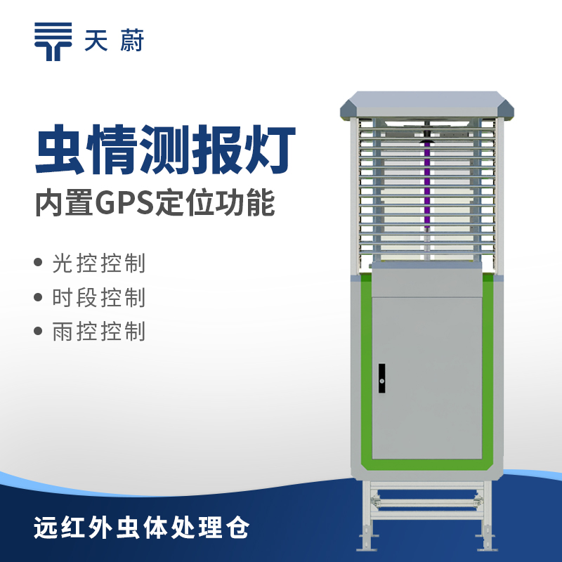 病蟲害監測系統生產廠家：助力農林病蟲害防治