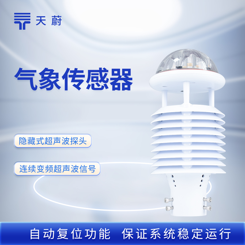 氣象傳感器