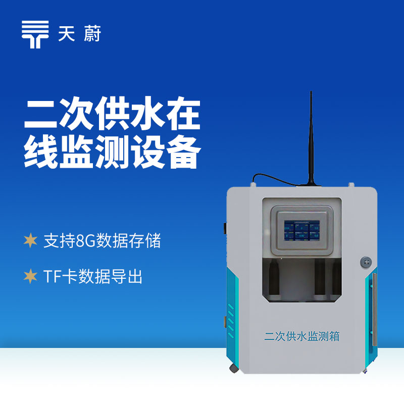 飲用水水質監測設備：保障用水安全的重要工具