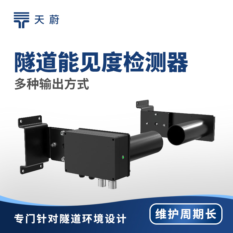 隧道能見度COVI二氧化氮檢測器