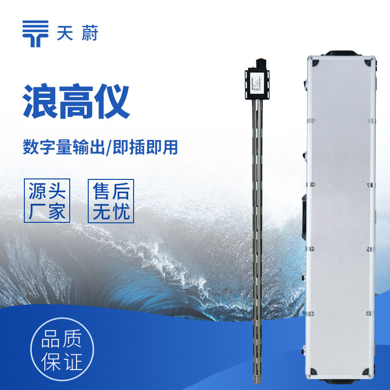 浪高儀：不管是小浪還是大浪，都能準確測量