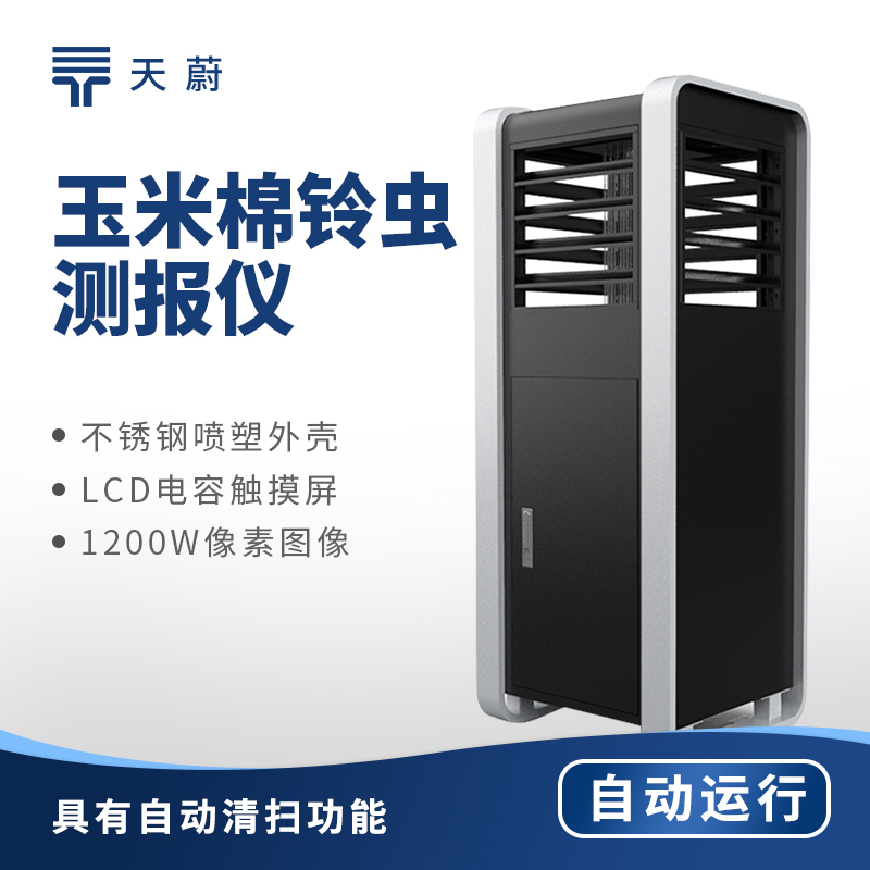 玉米棉鈴蟲測報儀