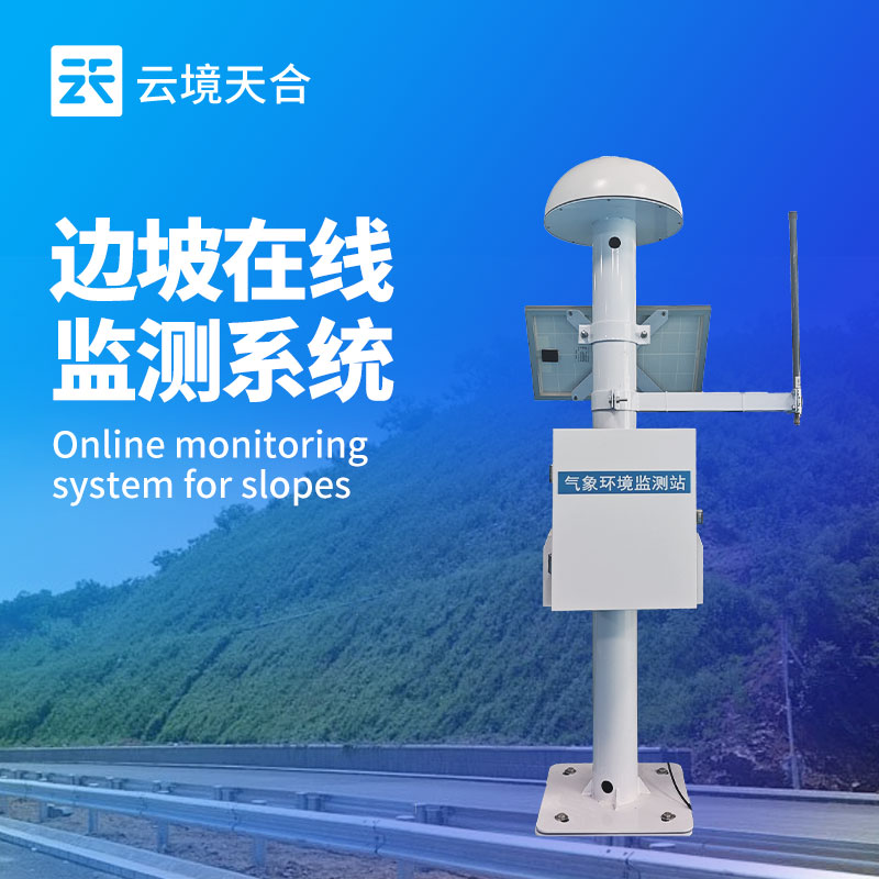 邊坡監測站案例應用展示-韓城采氣管理區