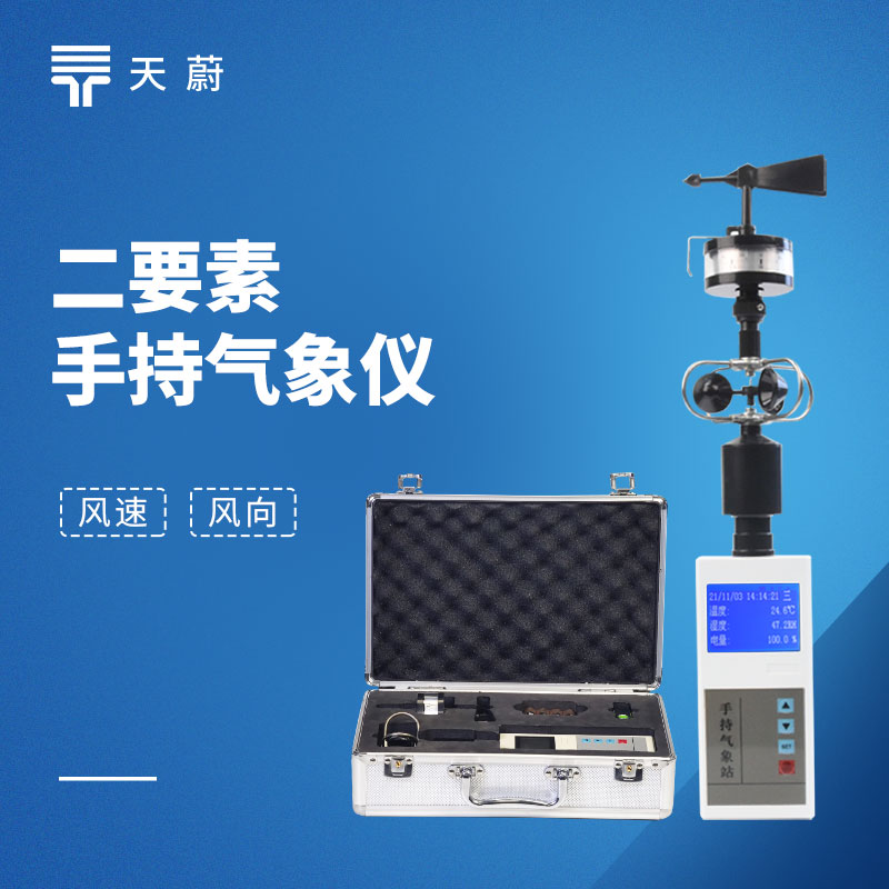 手持風速風向儀?——專業測風，風況早知道！