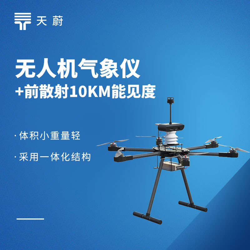 無人機風速風向儀：高空測風精準，靈活適配多場景